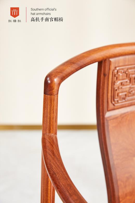 红桥红  家具严选  缅甸花梨（大果紫檀）【颐和园高扶手 南官帽椅】 商品图2