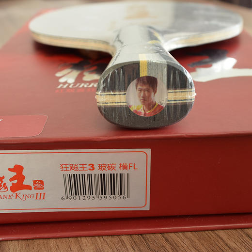 红双喜乒乓球底板狂飚王三代碳素板王励勤专业级比赛乒乓底板 商品图3