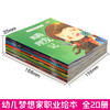 【3-6岁】《幼儿梦想家职业绘本》 全20册   有声伴读  扫描封底二维码听故事  随时随地学知识 商品缩略图1