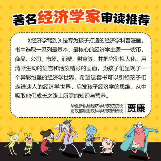 经济学驾到 6岁+ 米莱童书 商品图3
