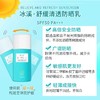 冰溪舒缓清透防晒乳 商品缩略图2
