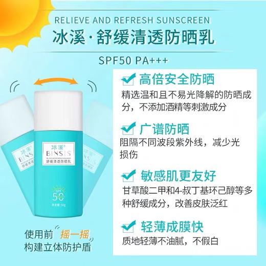 冰溪舒缓清透防晒乳 商品图2