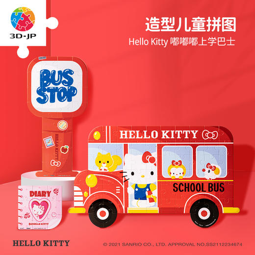 【折扣商品 不退不换】100片 儿童造型拼图 T1086 Hello Kitty 嘟嘟嘟上学巴士 商品图0