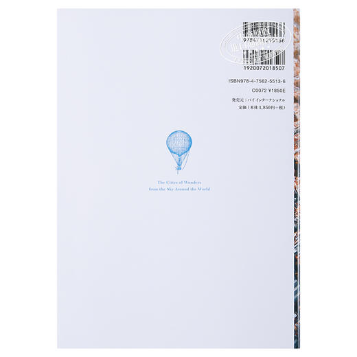 【中商原版】世界の不思議な街の空から 日文原版 世界上不可思议的城市天空 商品图1