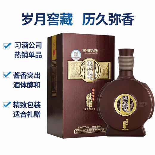 【单瓶】习酒1998（礼盒装）500ml 53%Vol 商品图1
