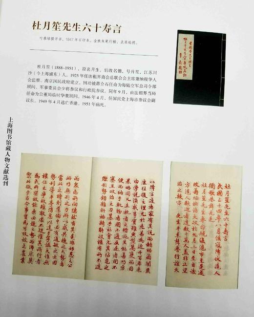 《上海图书馆藏中国文化名人手稿》《上海图书馆藏人物文献选刊》，8开巨册，函套布面精装，上海古籍出版社2015年版，每册定价580，每册售价288元，品相9成。 商品图12
