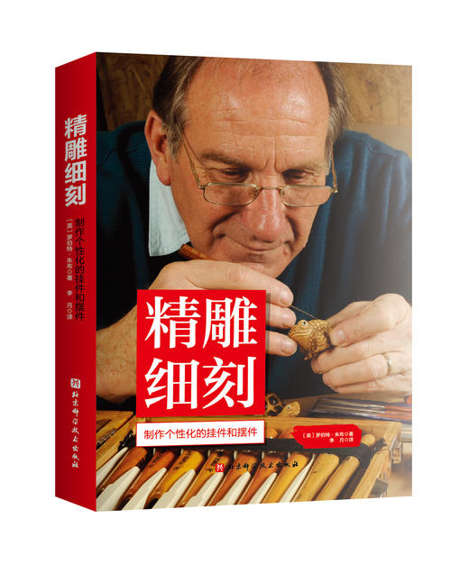 精雕细刻 商品图4