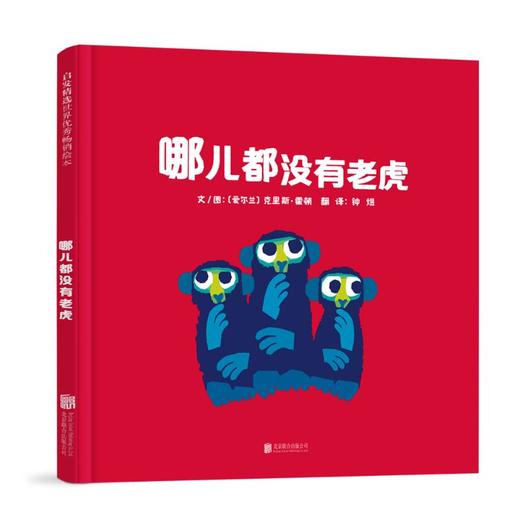 哪儿都没有老虎 商品图0