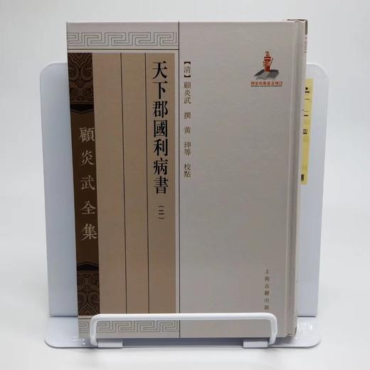 《天下郡国利病书》，精装6册，顾炎武著，上海古籍出版社2012年版，定价578元，售价289元，品相9成。 商品图1