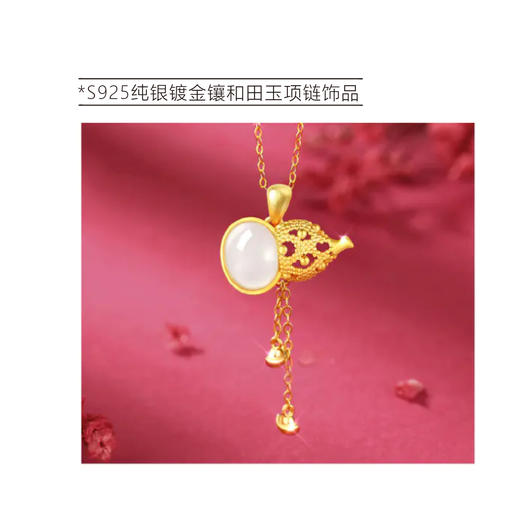 中国黄金纯银镀金雪花手链/S925纯银镀金镶和田玉项链饰品/银镀金镶和田玉无相佛吊坠/999足金路路通纯黄金镶和田玉转运珠（内部福利需抢购，如果未抢到，我们会联系退款。发货后除质量问题不退不换） 商品图2