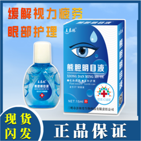 王泰林熊胆明目液3盒