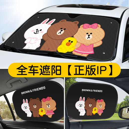【linefriends】汽车遮阳防晒隔热太阳档 商品图0