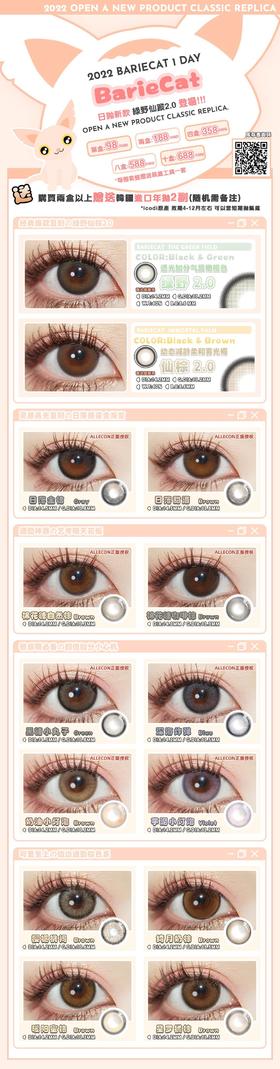 【Bariecat】日抛·套餐活动丨188/2盒 358/4盒 588/8盒 688/10盒（日抛/一盒10片装）