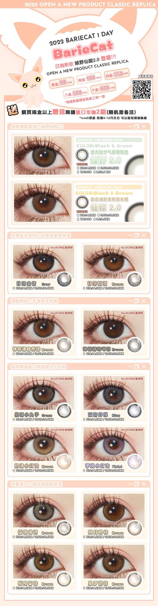 【Bariecat】日抛·套餐活动丨188/2盒 358/4盒 588/8盒 688/10盒（日抛/一盒10片装） 商品图0