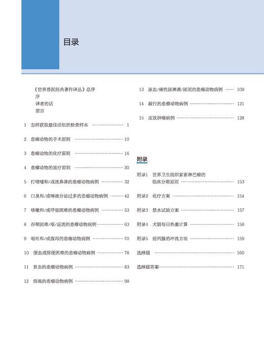 小动物肿liu基础【中国农业出版社官方正版】 商品图1