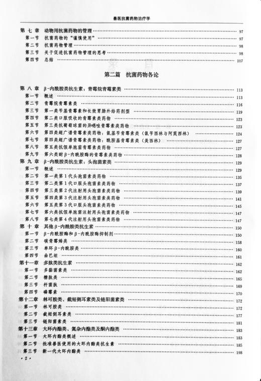 兽医kang菌药物治疗学（第5版） 商品图3