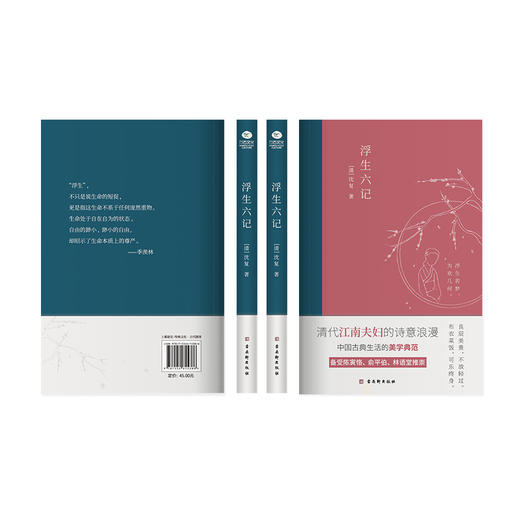 《浮生六记》 沈复著 商品图1