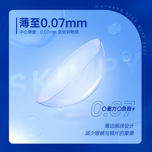 【蓝片】海昌蓝BUFF系列隐形眼镜季抛2片装 商品图1