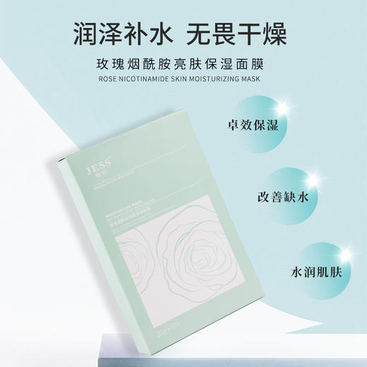 【年终盛典有活动】玫瑰烟酰胺保湿面膜 | 密集水润，沁透保湿 商品图4
