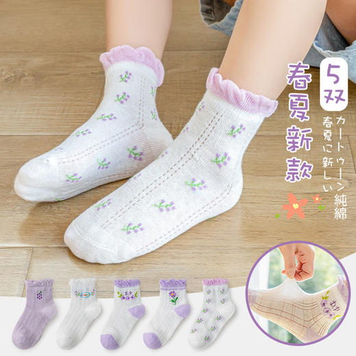【5双装 甄选优质精梳棉 透气不勒脚】儿童袜子春夏网眼轻薄宝宝袜柔软吸汗男女童棉质短袜船袜 商品图4