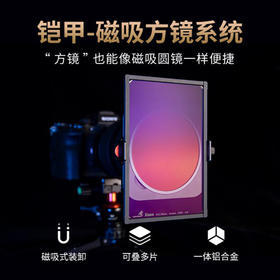 Kase卡色铠甲磁吸方形滤镜 CPL偏振镜ND减光镜GND渐变镜 微单反相机插片方镜