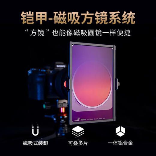 Kase卡色铠甲磁吸方形滤镜 CPL偏振镜ND减光镜GND渐变镜 微单反相机插片方镜 商品图0