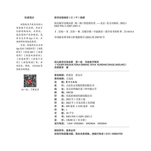 幼儿数学分级启蒙  第一级(全8册) | 从故事中开启数学启蒙，培养孩子逻辑思维能力 商品图14