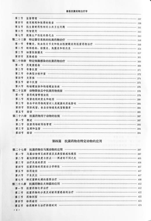 兽医kang菌药物治疗学（第5版） 商品图5
