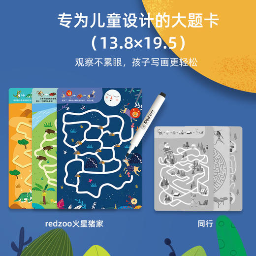 【控笔+逻辑进阶桌游迷宫卡】Redzoo火星猪儿童专注力思维逻辑训练走迷宫书 分龄进阶式  益智玩具 商品图4