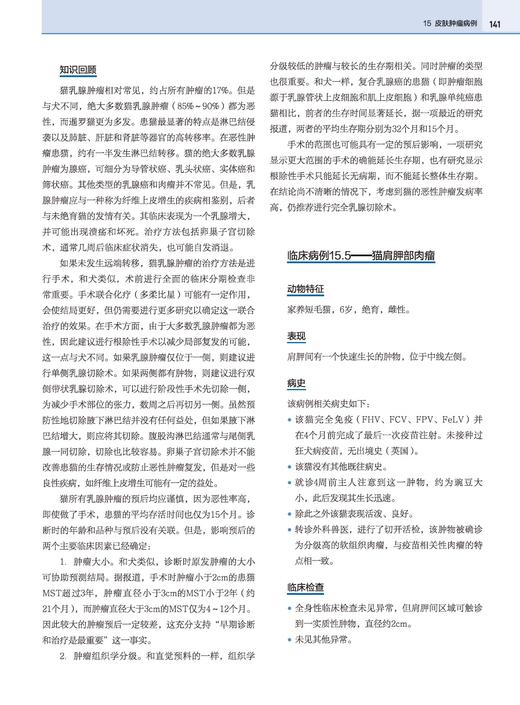 小动物肿liu基础【中国农业出版社官方正版】 商品图6