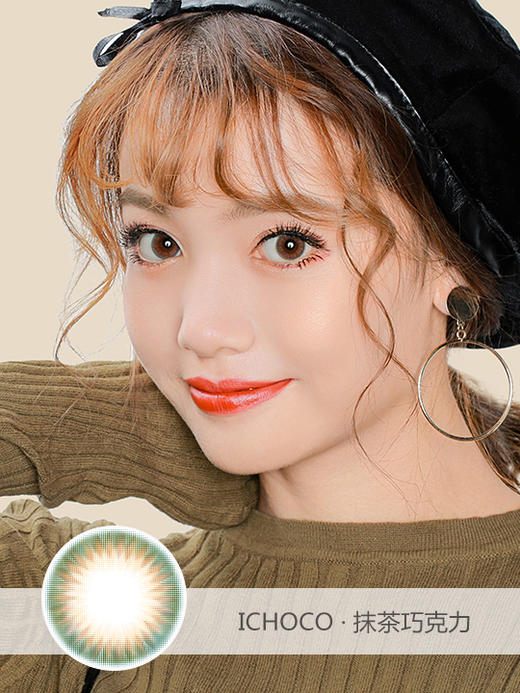 ICHOCO品牌 抹茶巧克力韩国进口年抛 14.2mm中等直径 商品图9