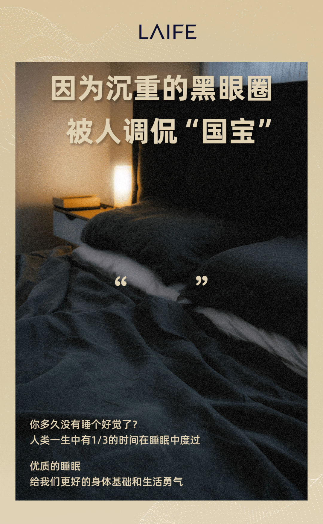 Hi，你有多久没睡饱了？