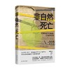 非自然死亡 法医披露停尸间里的真实故事 理查德·谢泼德 著 文学 商品缩略图0