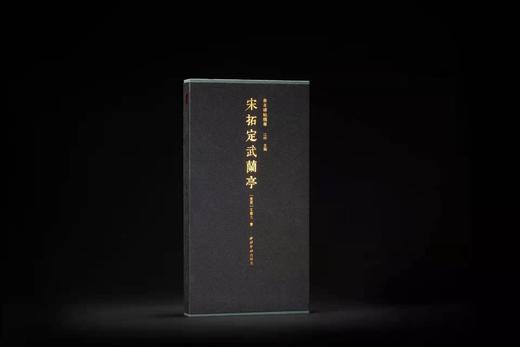 2022年2月22日NO.3《宋拓定武兰亭》

《宋拓定武兰亭》，晋 王羲之书，顾广圻、龚自珍、沈树镛、叶昌炽等跋，经折装，侧入函套，开本：889mm×1194mm，12开，上海雅昌承印，西泠印社出版 商品图0