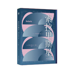 《索拉里斯星》