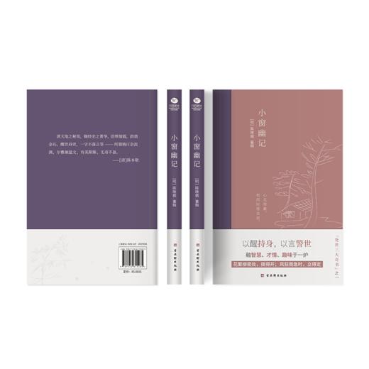 《小窗幽记》丨插图典藏本，中国人“处世三大奇书”之一 商品图1
