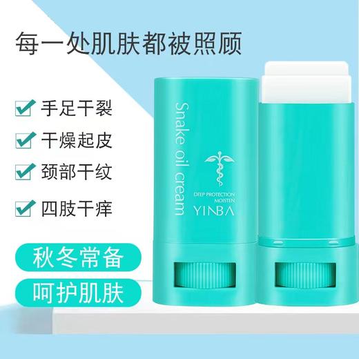 【第二支半价】YINBA蛇油棒蛇油膏 商品图2