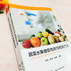 蔬菜水果感官性状与检验方法 商品缩略图2