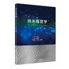 纳米毒理学 孙志伟 主编 毒理学纳米材料学研究 靶器官毒性和安全性评价 职业毒理临床毒理 人民卫生出版社9787117323154 商品缩略图1