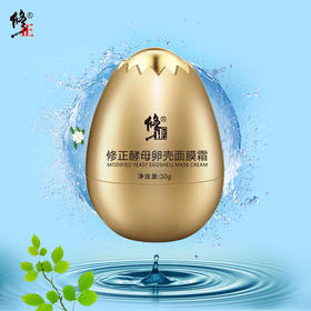 【国货精选 肌肤吹弹可破】 酵母蛋壳膜面膜 鸡蛋壳膜成分 皮肤如剥壳的鸡蛋吹弹可破 