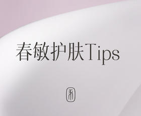 春季护肤不能少的是？