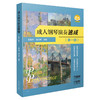 成人钢琴演奏速成（第1册） 谢哲邦 谢以琳编著 简线对照读谱 零基础轻松上手 扫码获取音频 双钢琴伴奏欣赏 商品缩略图0