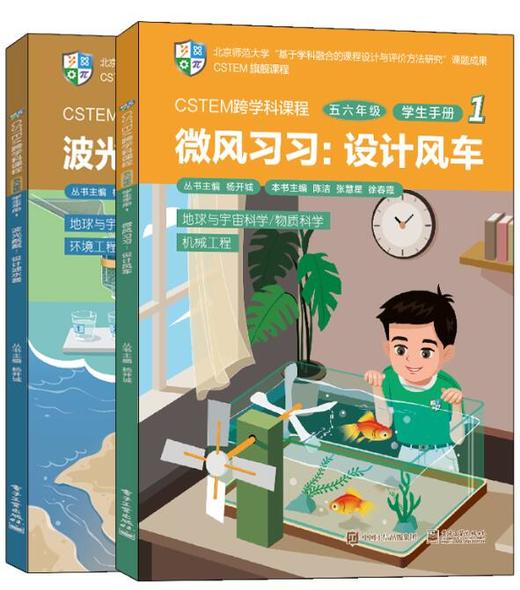 CSTEM跨学科课程·五六年级·教师手册1（共2册） 商品图0