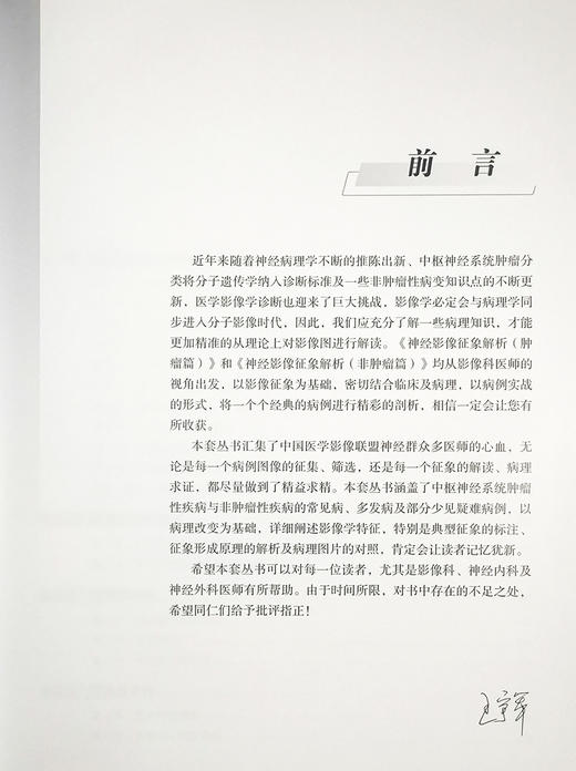 神经影像征象解析肿瘤篇 医学影像联盟经典丛书 王宇军 郑学军 李建业 主编 神经系统临床诊断 科学技术文献出版社9787518985142 商品图2