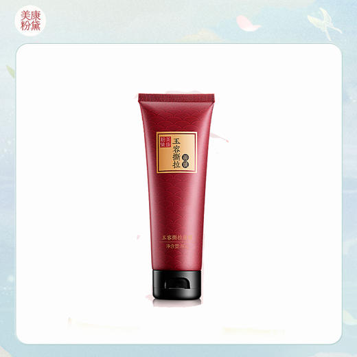 【微商城】【79元3件】美康粉黛 玉容撕拉面膜80g 商品图0