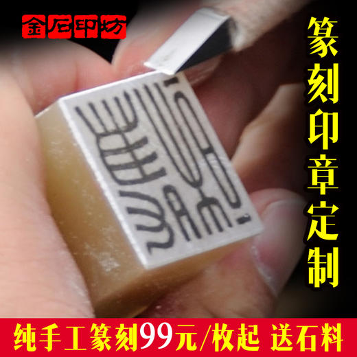 特价篆刻印章定制手工刻印姓名印订刻引首章闲章起首章压角章 商品图1