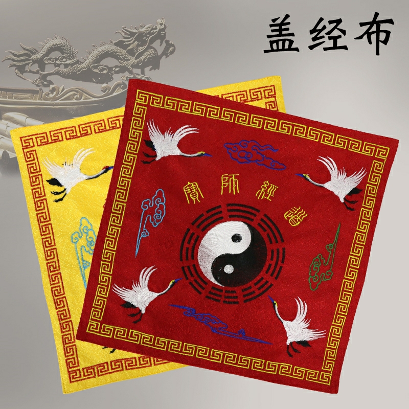 仙鹤盖经布，书包，书本保护