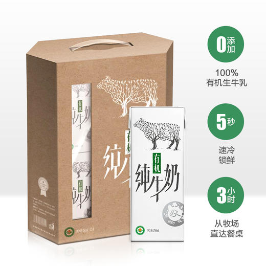 归一百澳有机纯牛奶250ML*12盒 2提装 商品图1