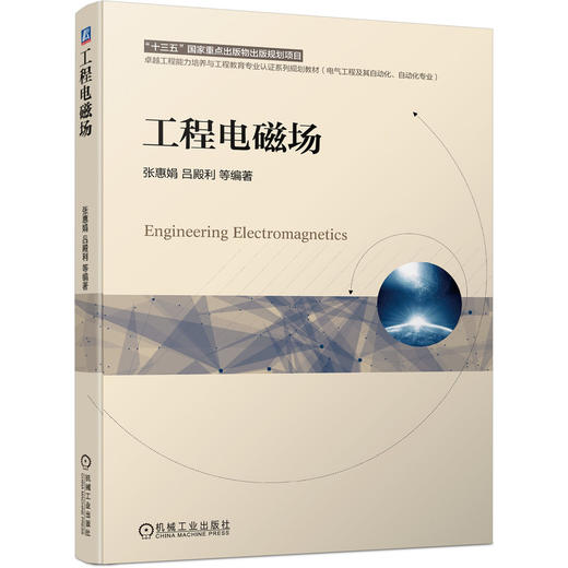 工程电磁场 商品图0