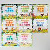 幼儿数学分级启蒙  第一级(全8册) | 从故事中开启数学启蒙，培养孩子逻辑思维能力 商品缩略图13